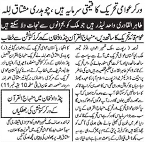 Minhaj-ul-Quran  Print Media CoverageDaily Ausaf Page 12